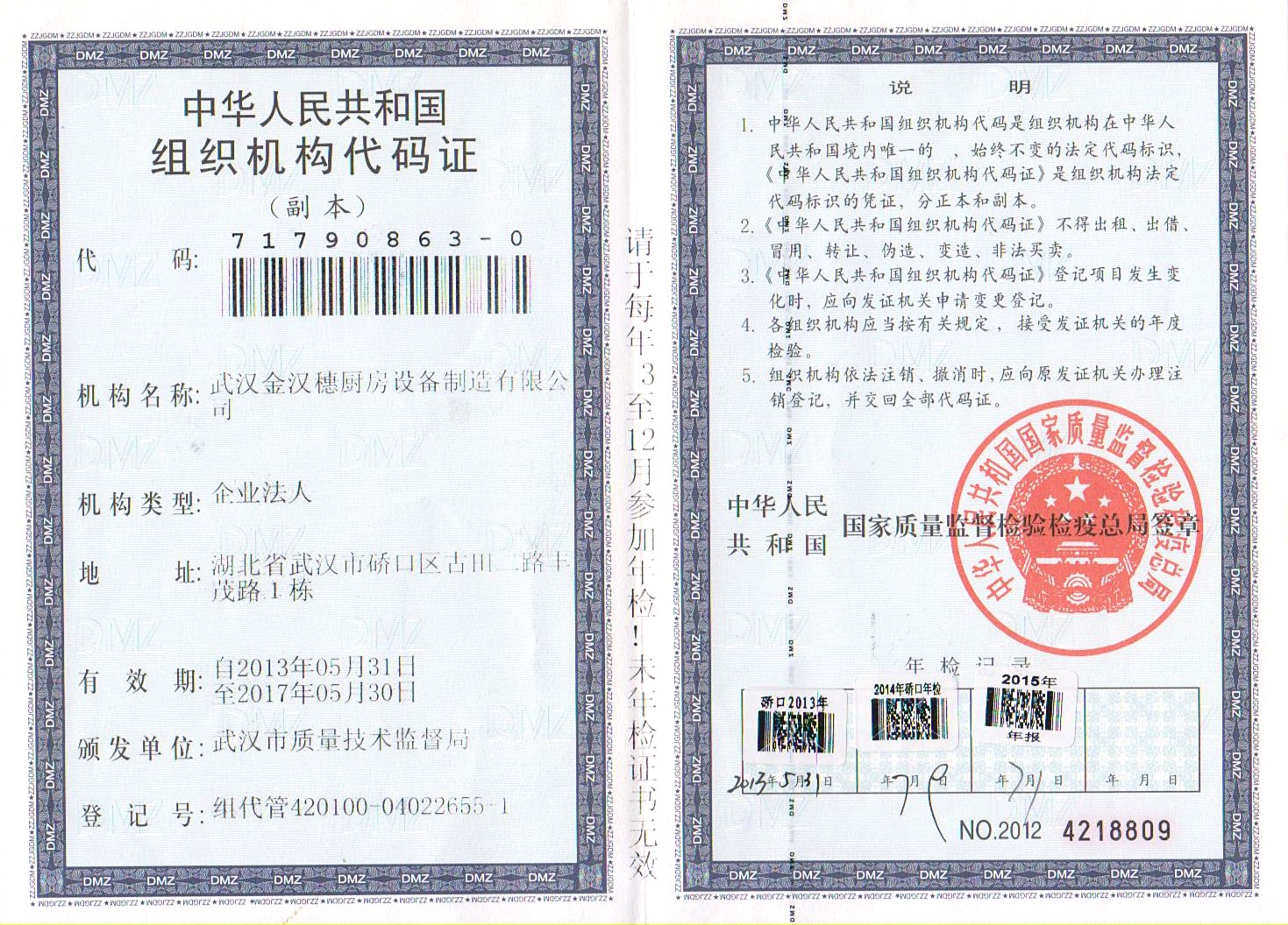 組織機構代碼證