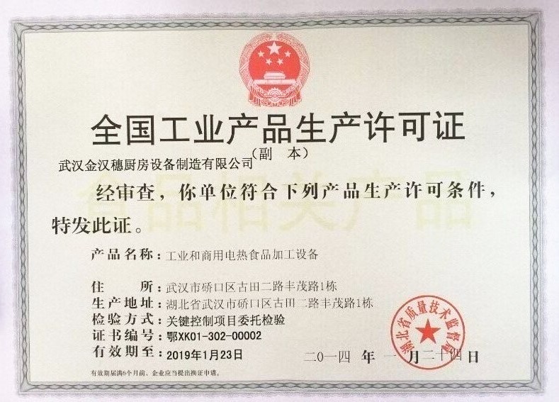 工業(yè)產(chǎn)品許可證 電熱設備