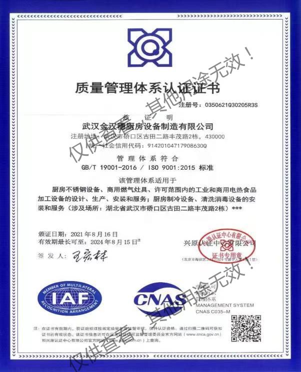 質(zhì)量管理體系認證證書